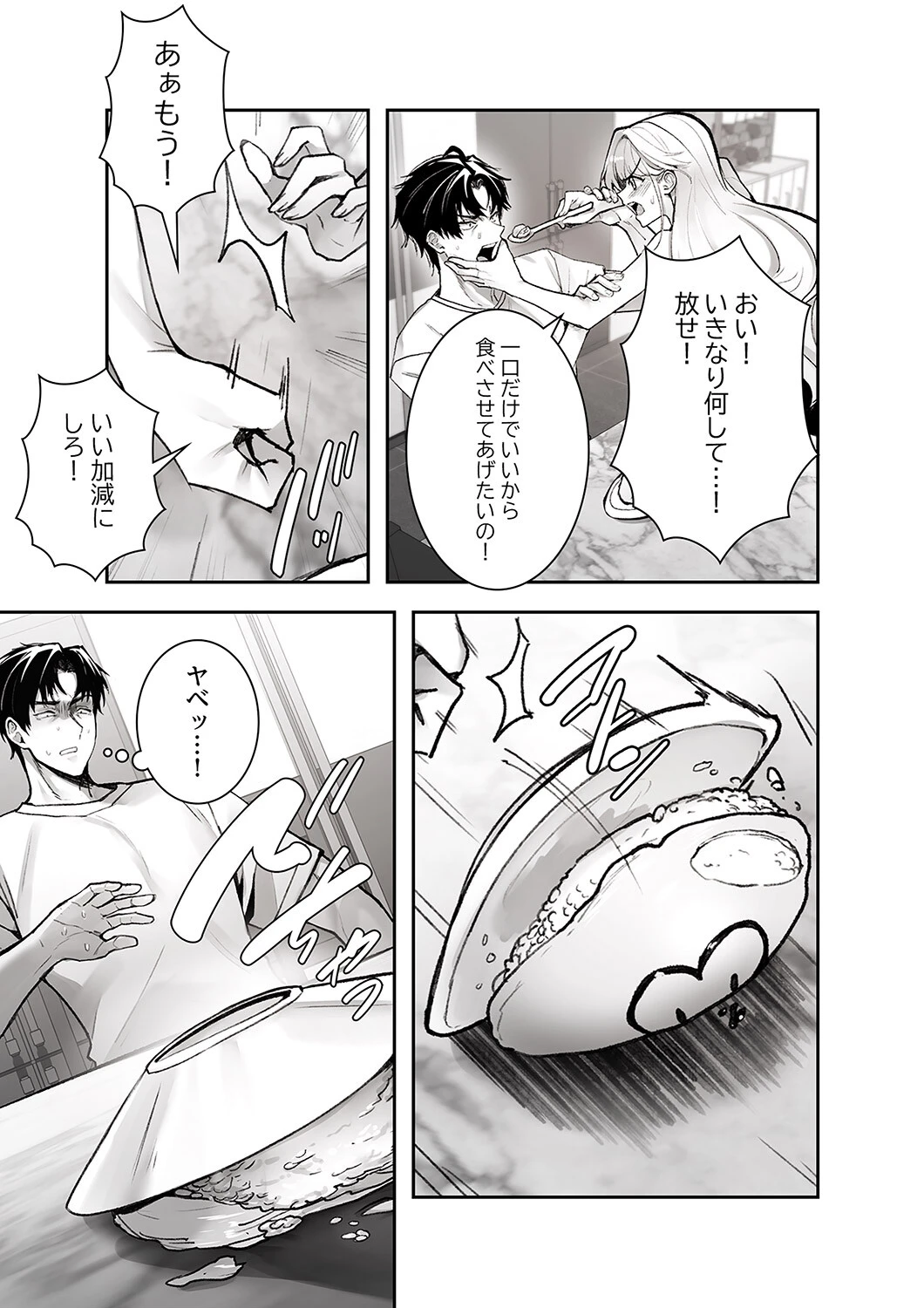 義理の姪は俺を愛しすぎているページ13