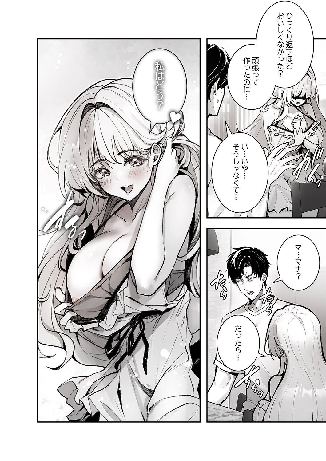 義理の姪は俺を愛しすぎているページ14