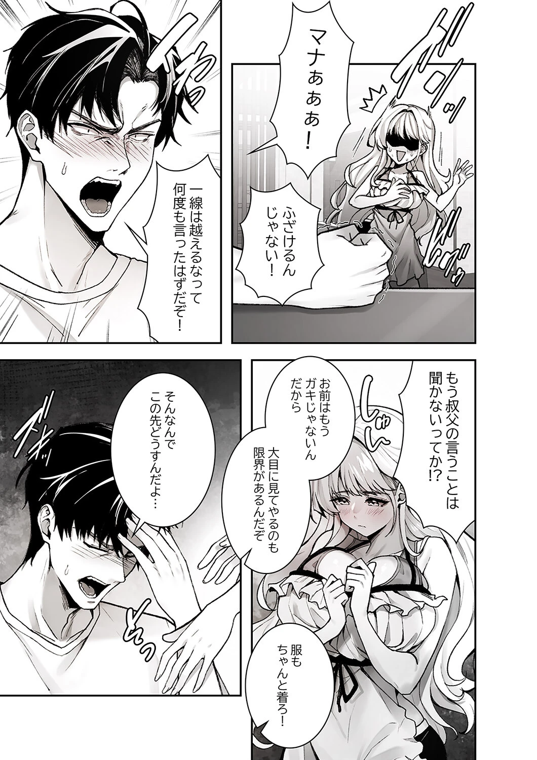 義理の姪は俺を愛しすぎているページ15