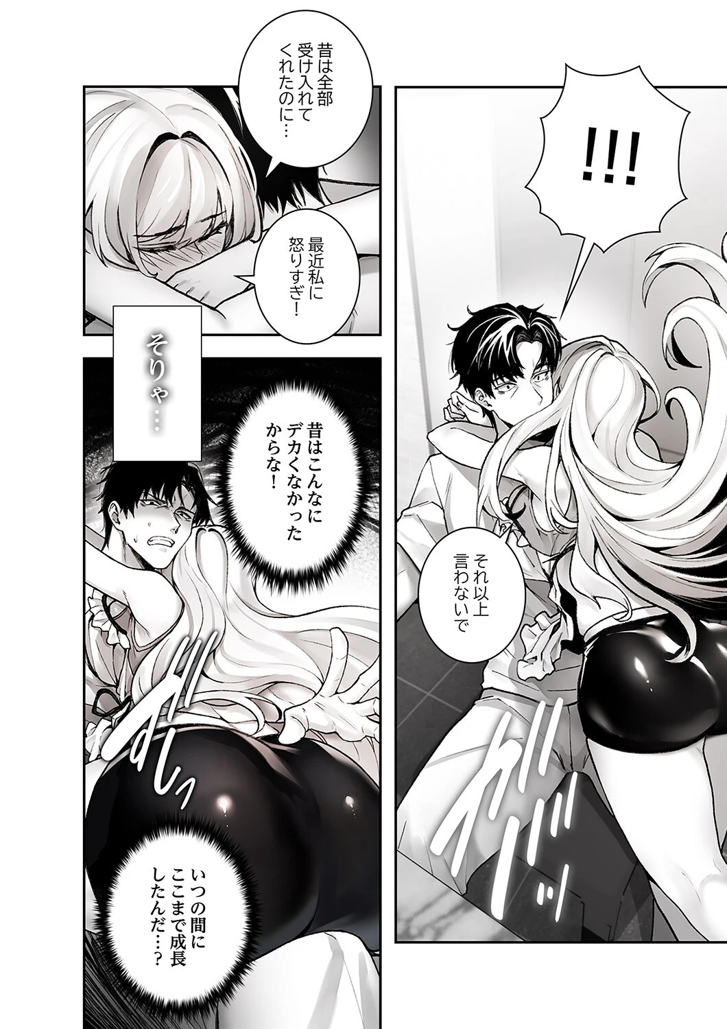 義理の姪は俺を愛しすぎているページ16