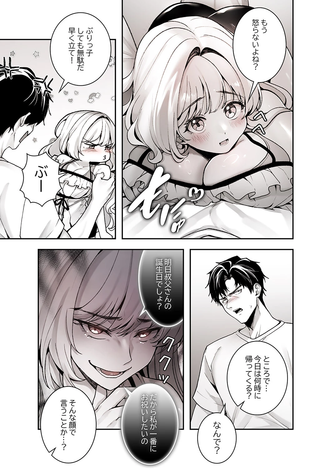 義理の姪は俺を愛しすぎているページ17