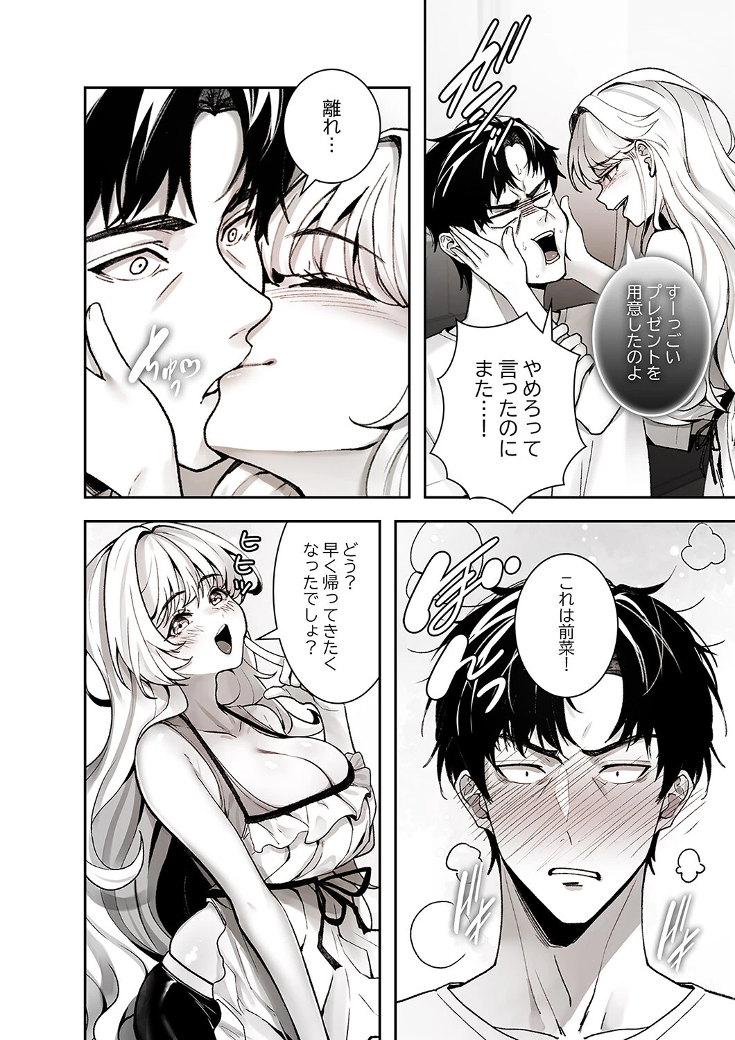 義理の姪は俺を愛しすぎているページ18
