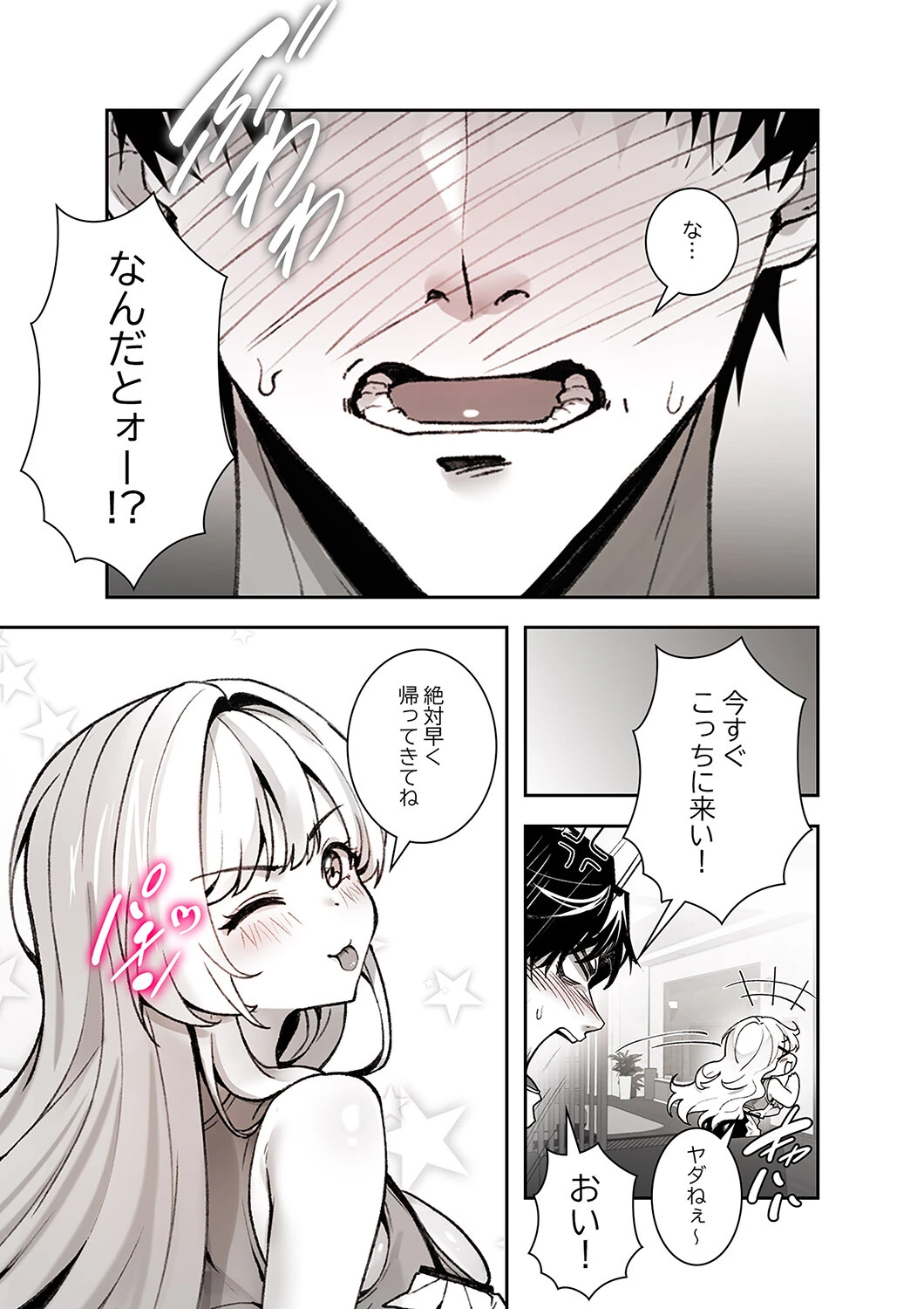 義理の姪は俺を愛しすぎているページ19