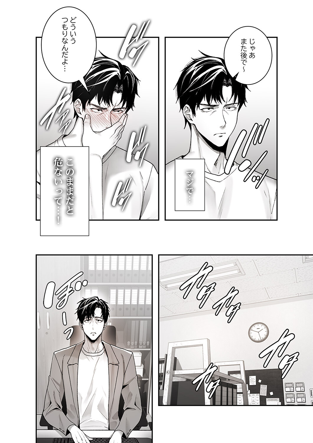 義理の姪は俺を愛しすぎているページ20