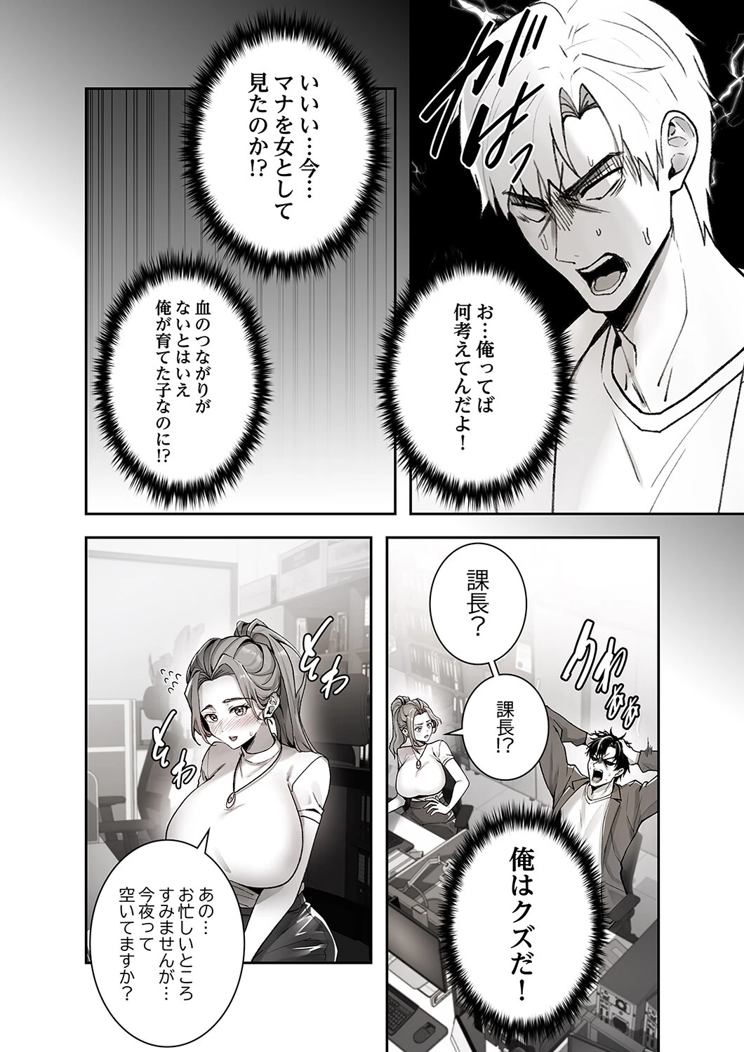 義理の姪は俺を愛しすぎているページ22