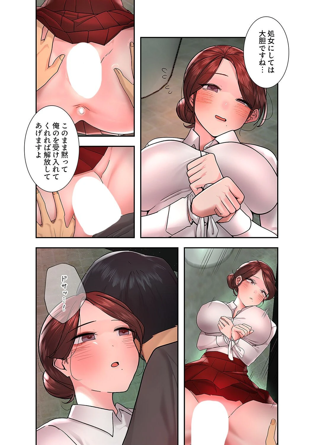 ハメて、サカって、ワカらせて9ページ6