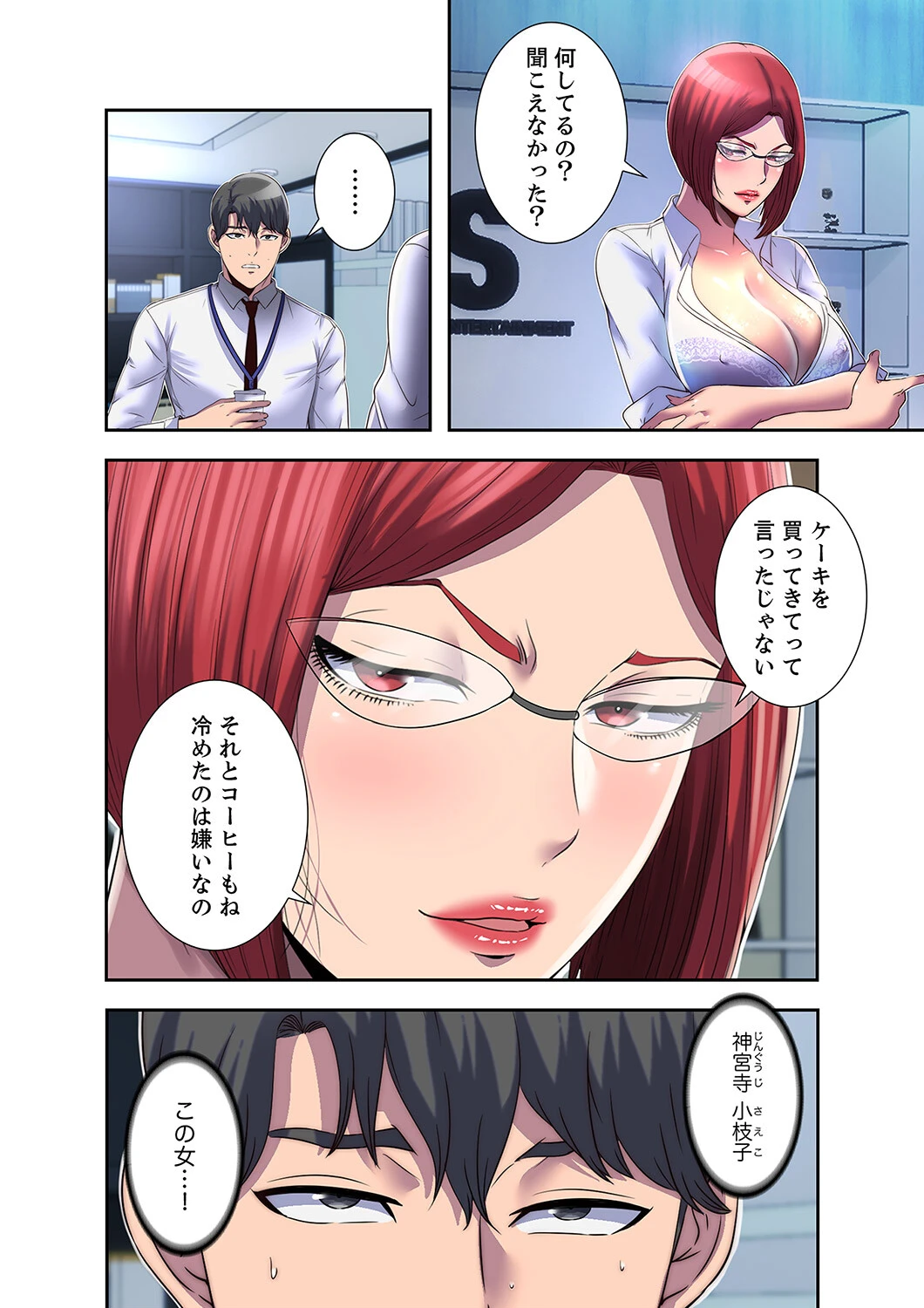 ヘル・ハーレム7ページ2