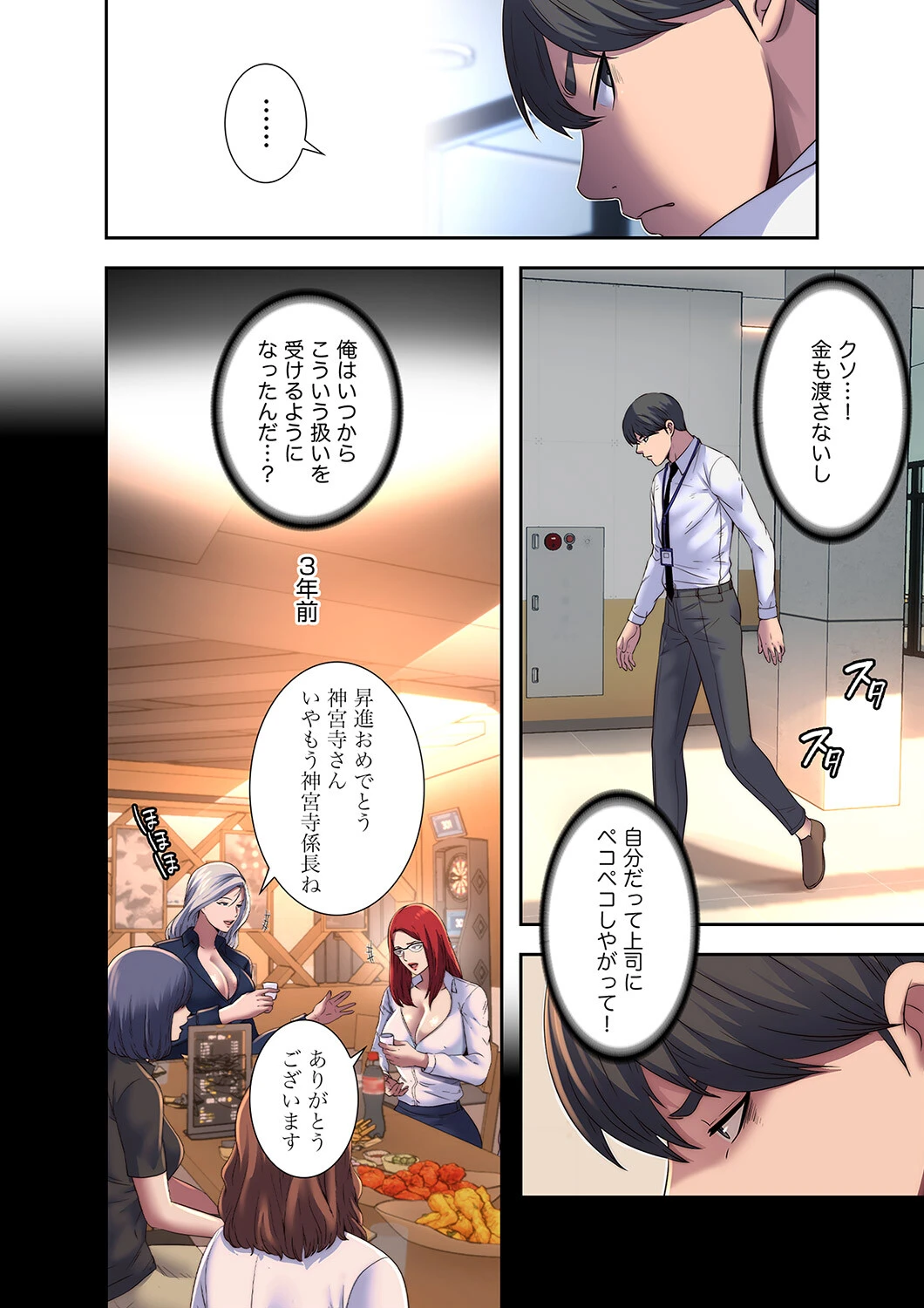 ヘル・ハーレム7ページ4
