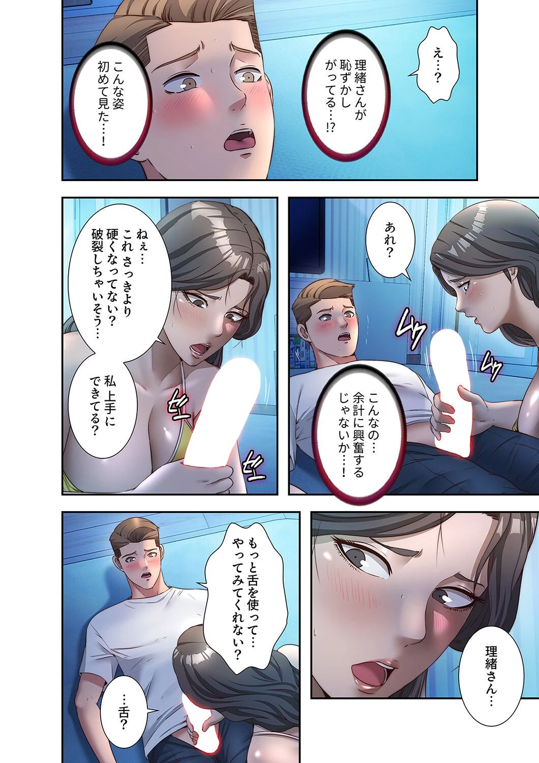 ハーレム・セラピー16ページ4
