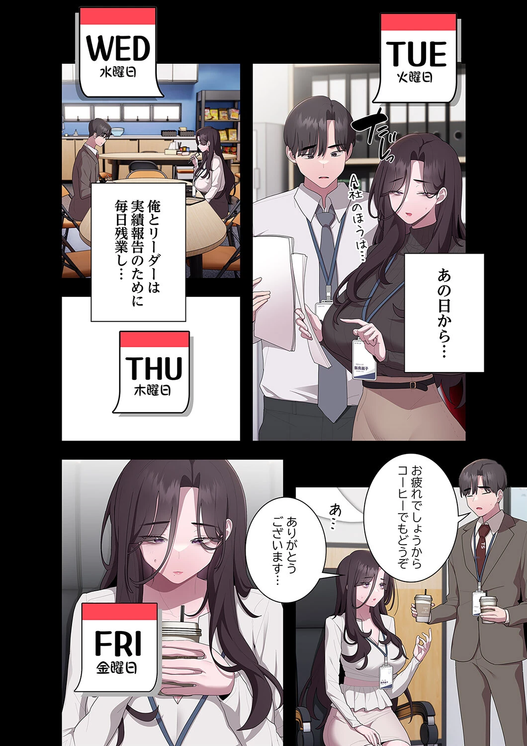 給料泥棒注意報8ページ2