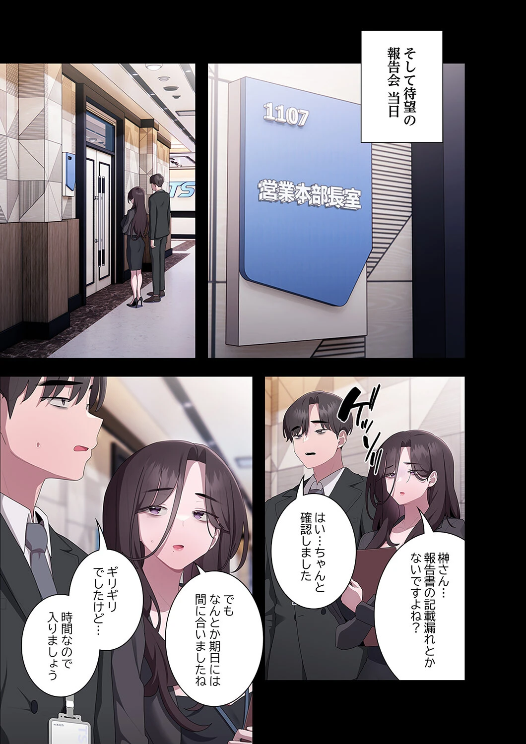 給料泥棒注意報8ページ3