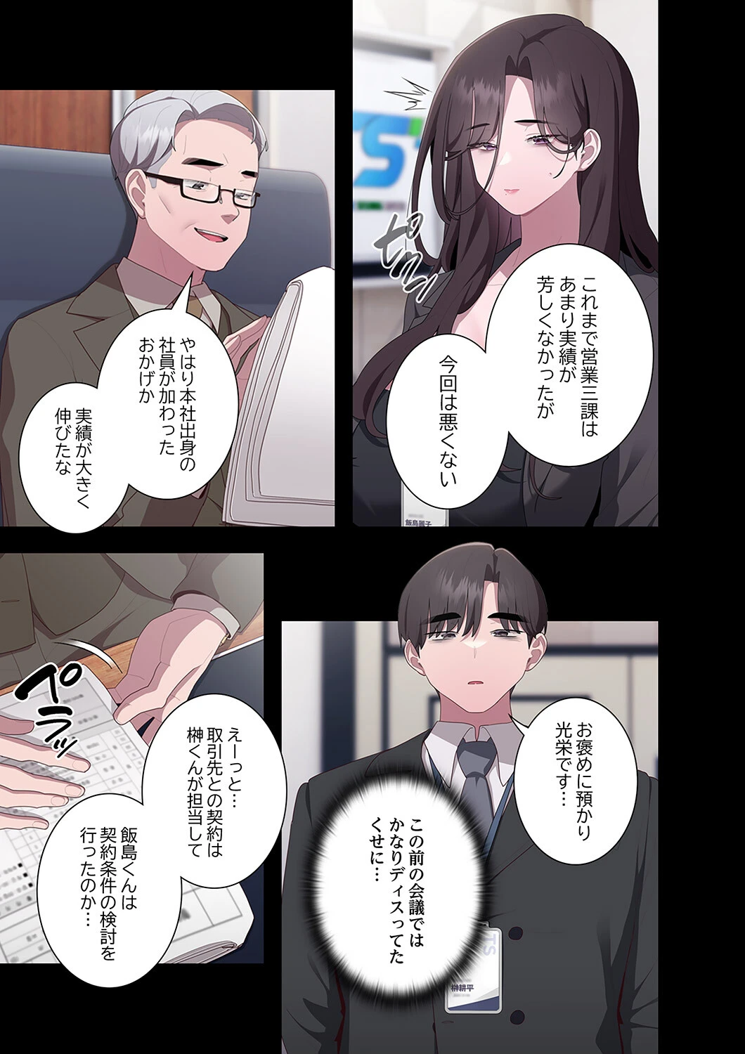 給料泥棒注意報8ページ5
