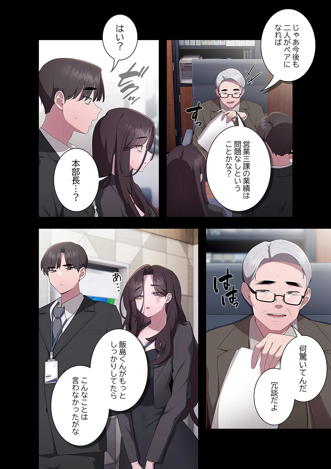 給料泥棒注意報8ページ6