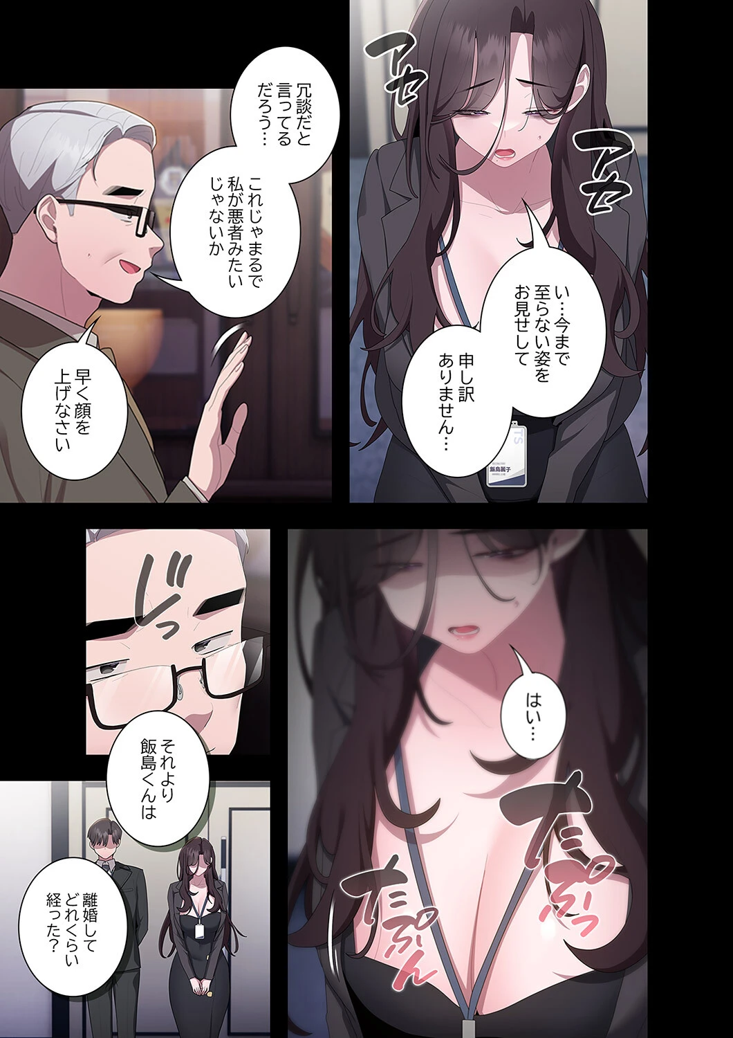 給料泥棒注意報8ページ7