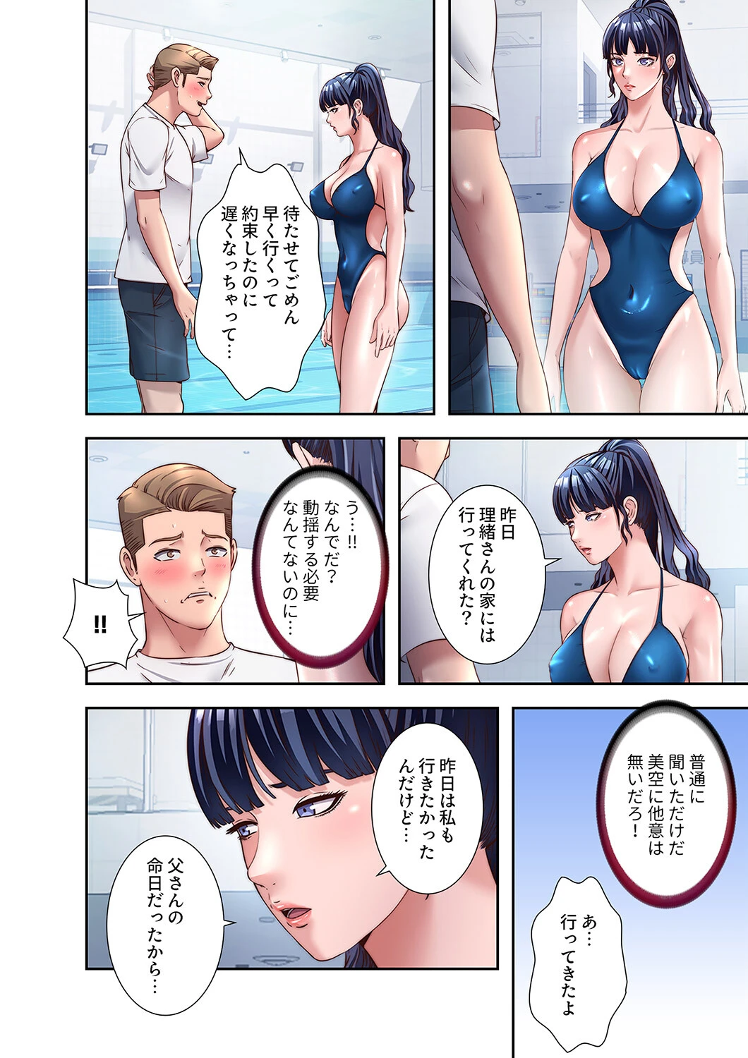 ハーレム・セラピー3ページ12