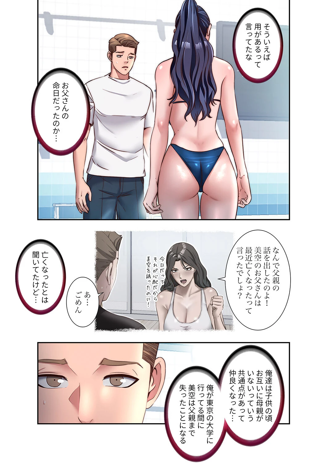 ハーレム・セラピー3ページ13