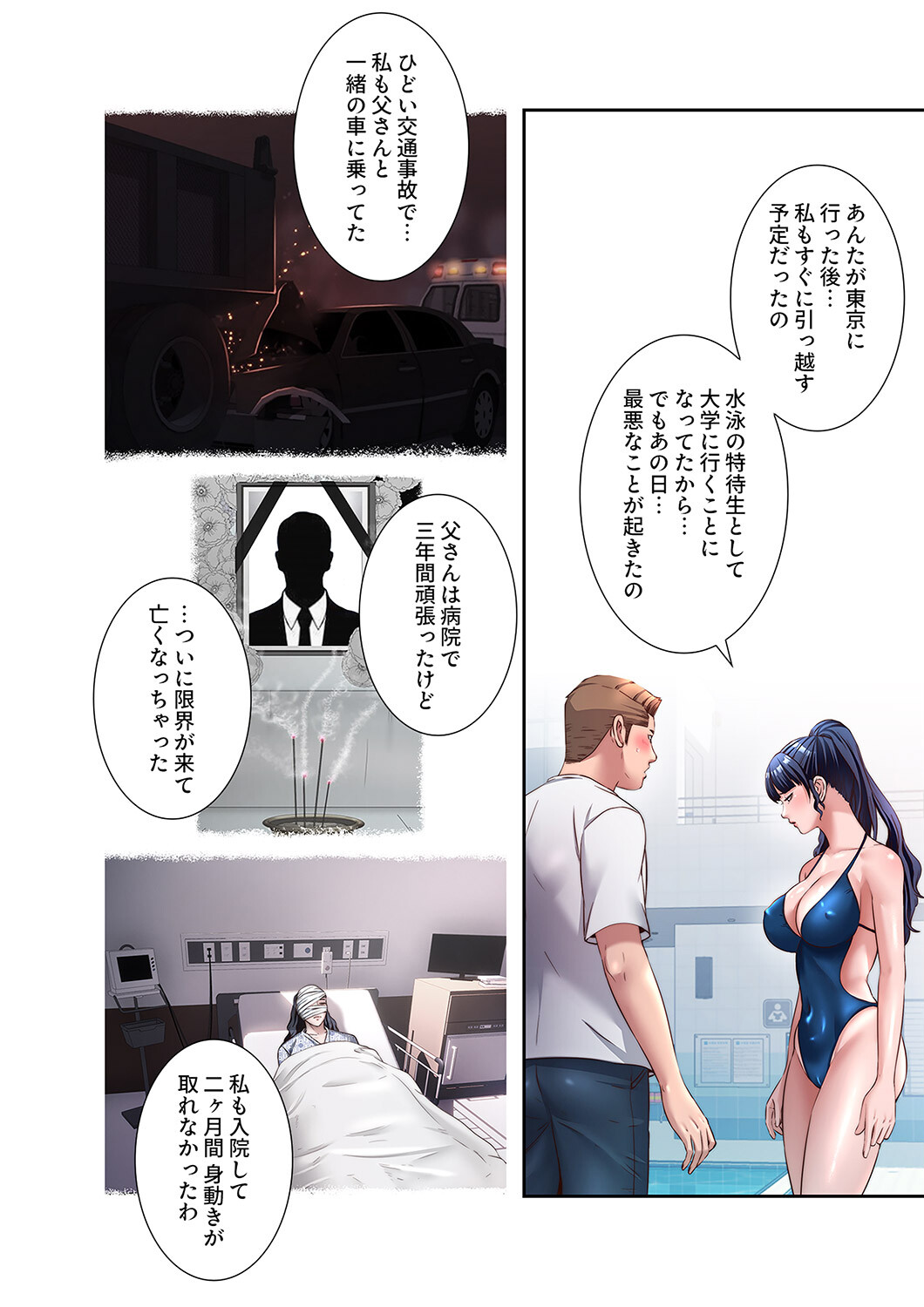 ハーレム・セラピー3ページ14