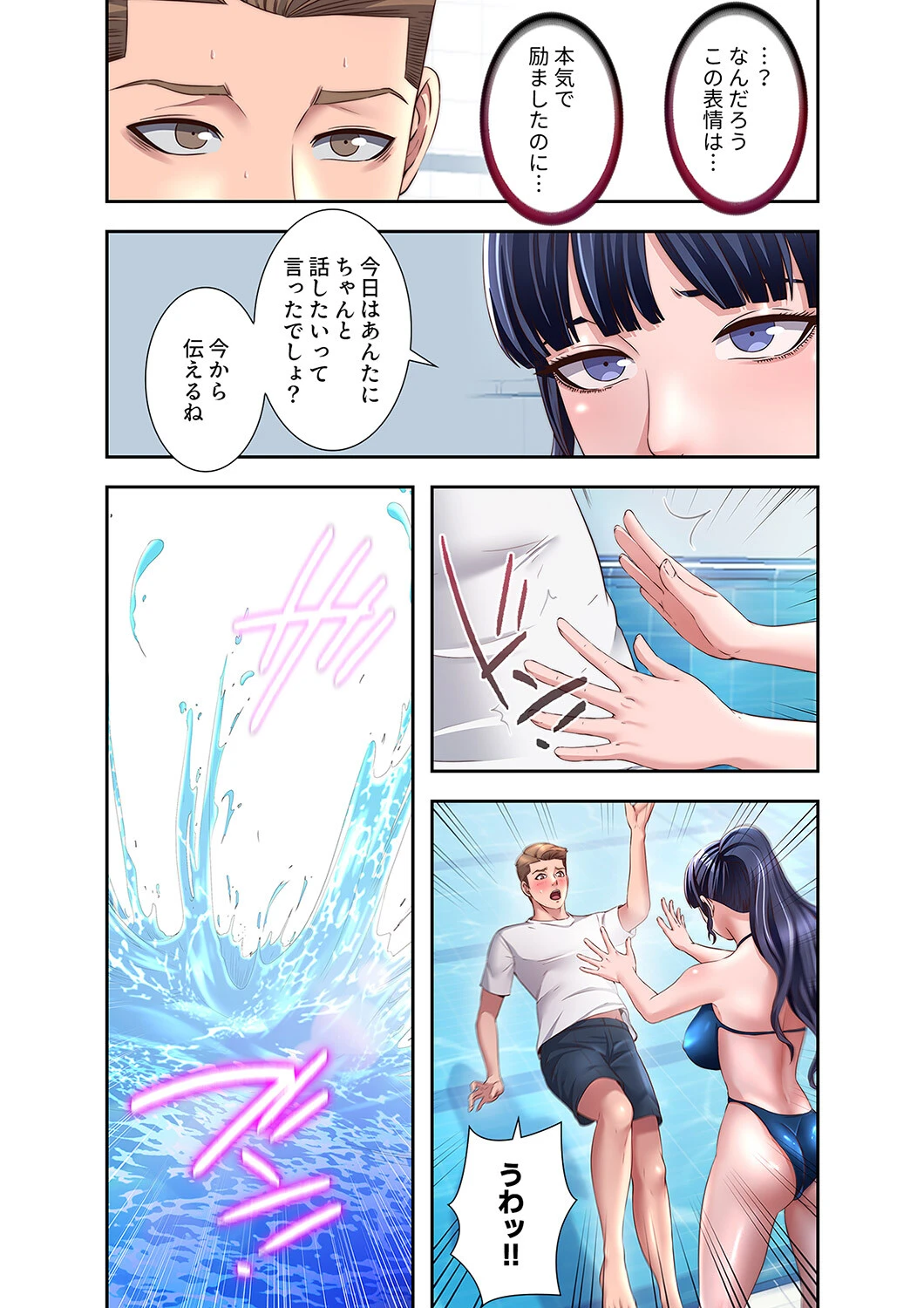ハーレム・セラピー3ページ17