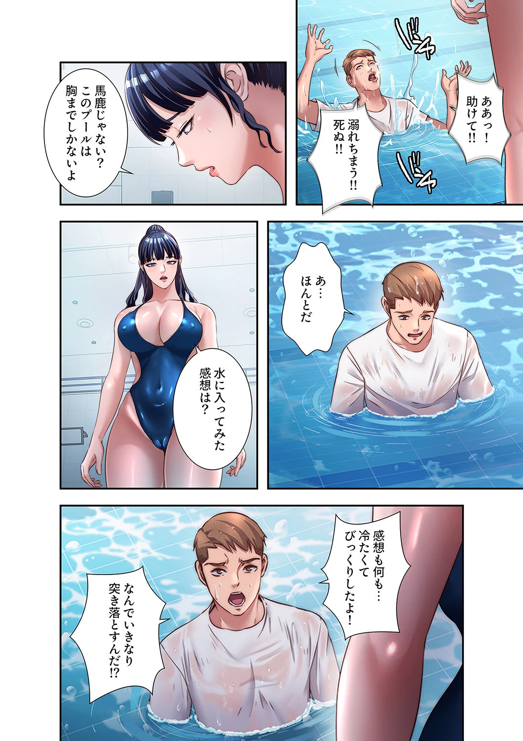 ハーレム・セラピー3ページ18