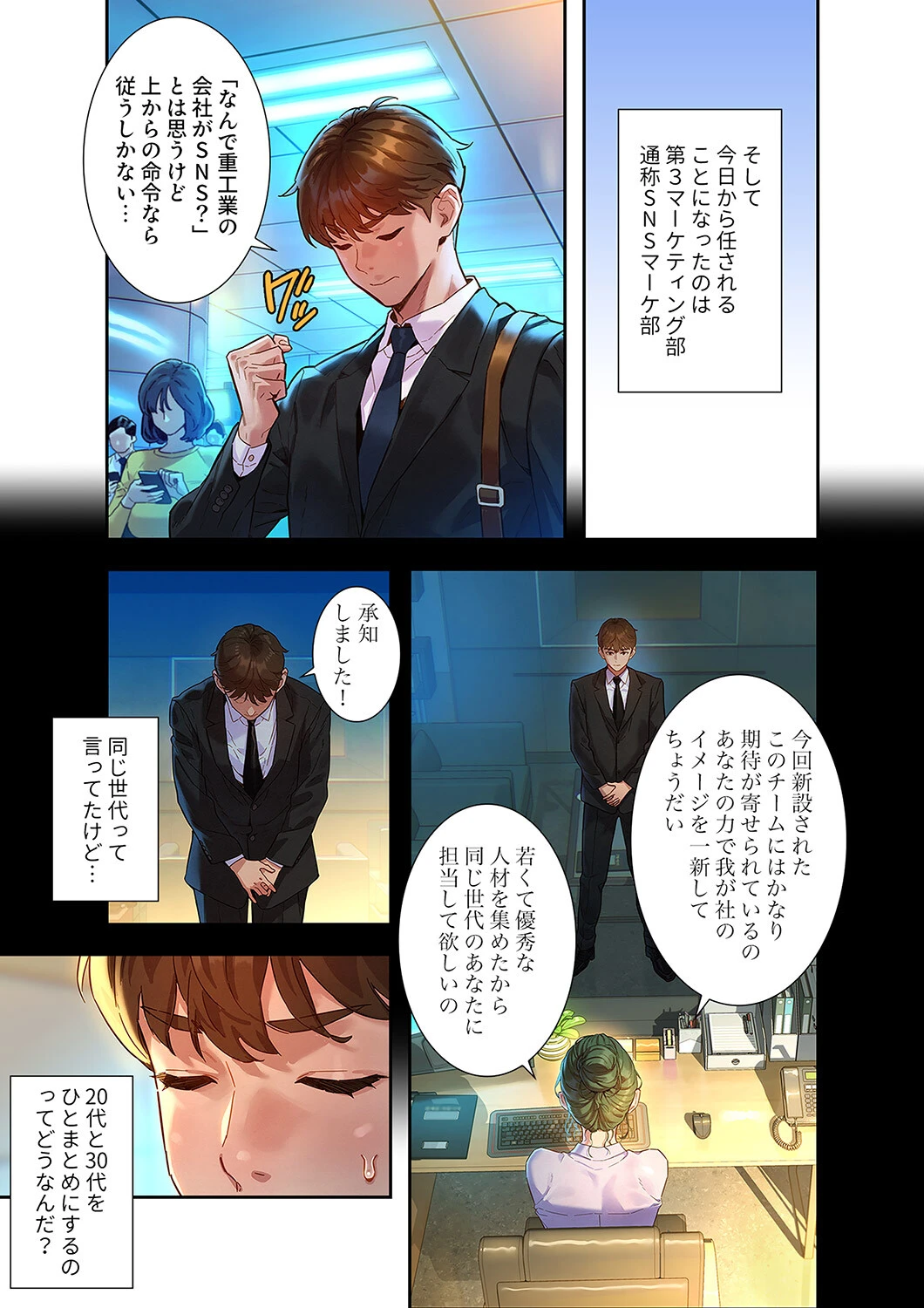彼女いない歴10年なのに、特殊な性癖を持った美女たちが部下になりました1ページ5
