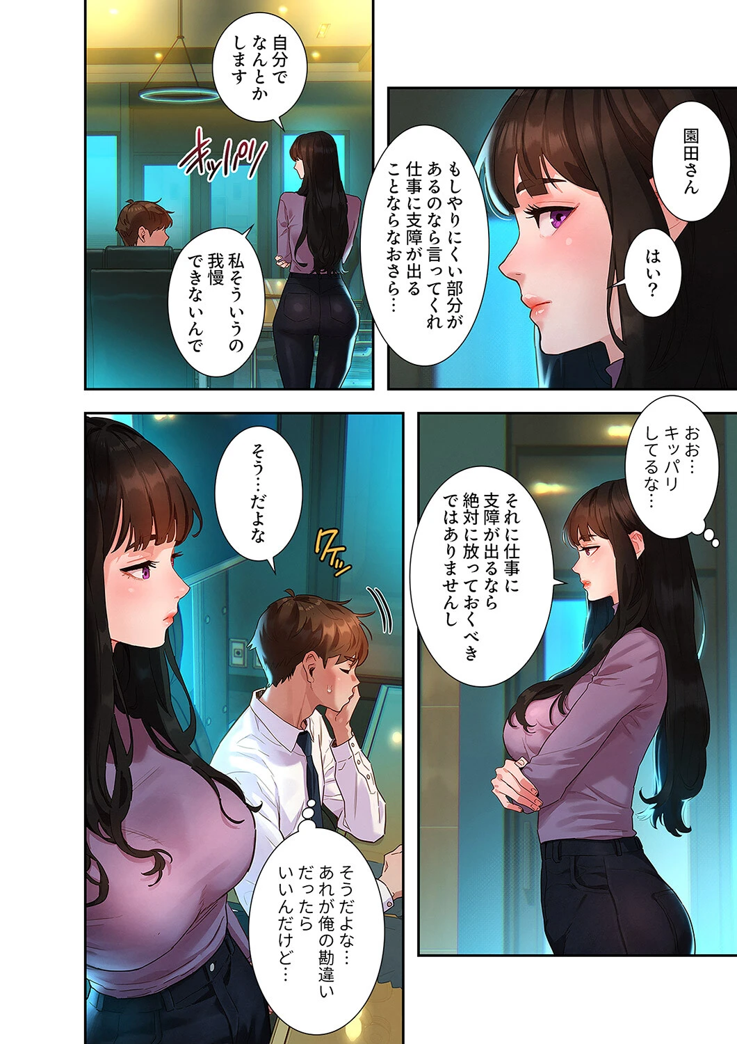彼女いない歴10年なのに、特殊な性癖を持った美女たちが部下になりました1ページ14
