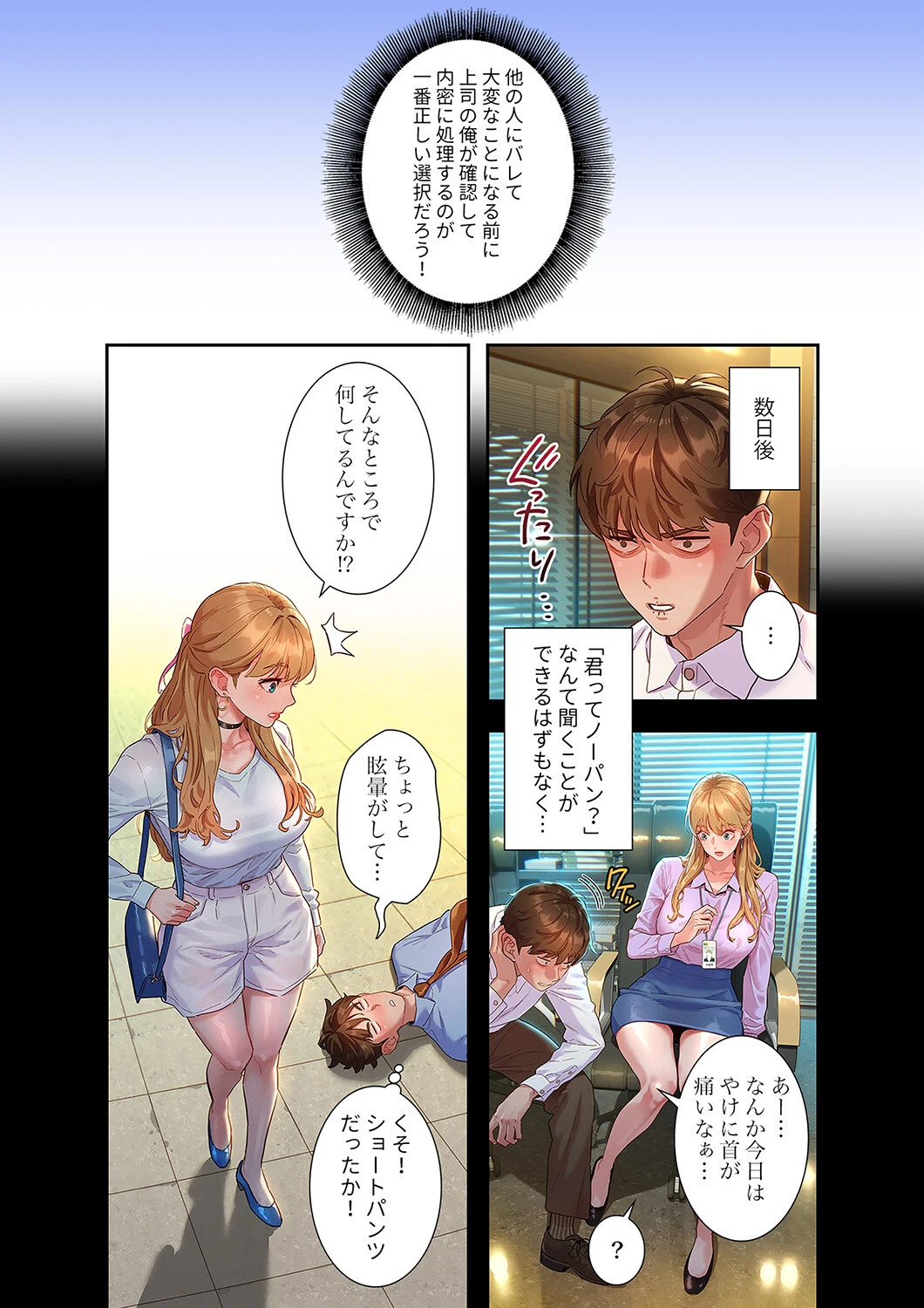 彼女いない歴10年なのに、特殊な性癖を持った美女たちが部下になりました1ページ15
