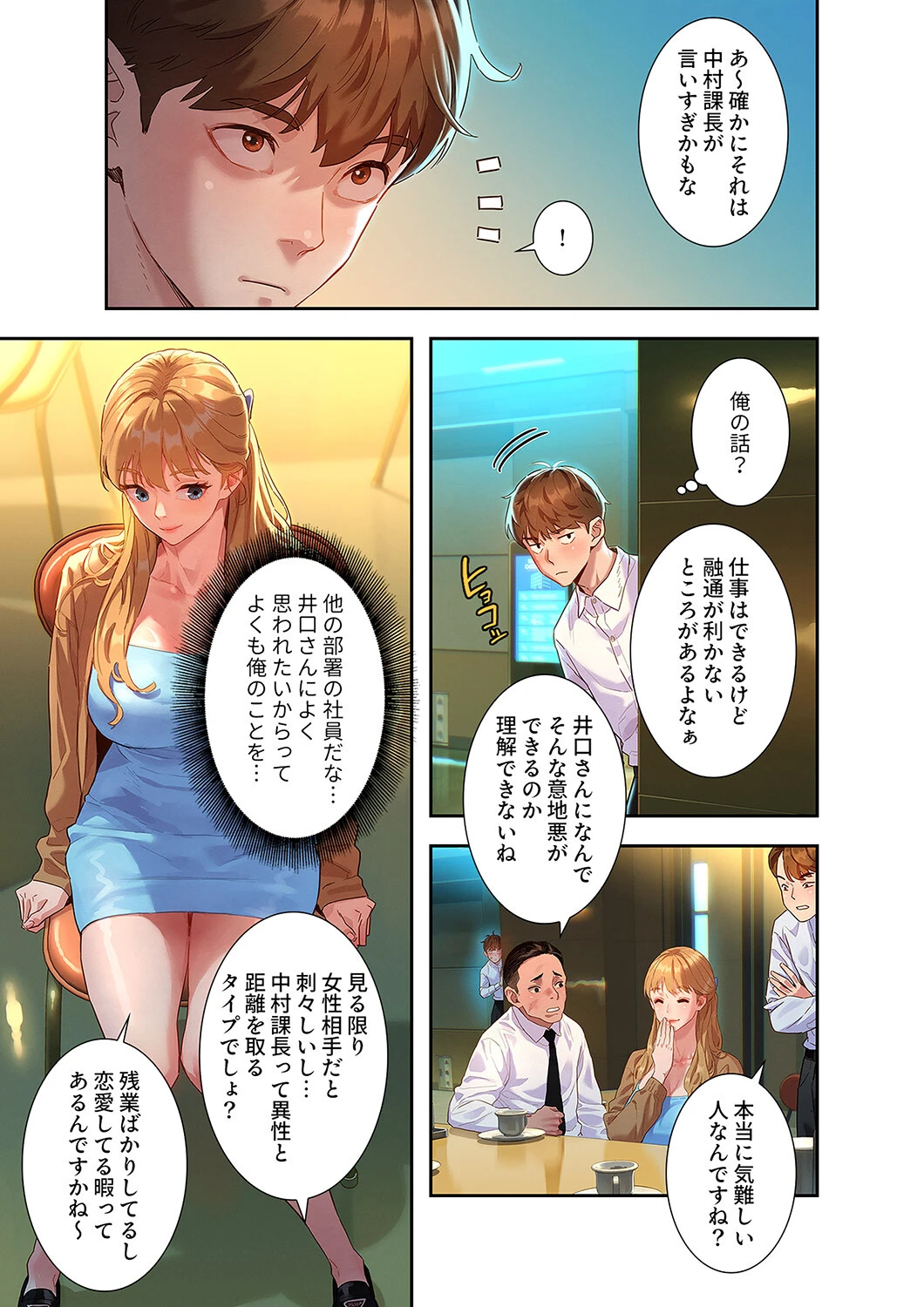 彼女いない歴10年なのに、特殊な性癖を持った美女たちが部下になりました1ページ17