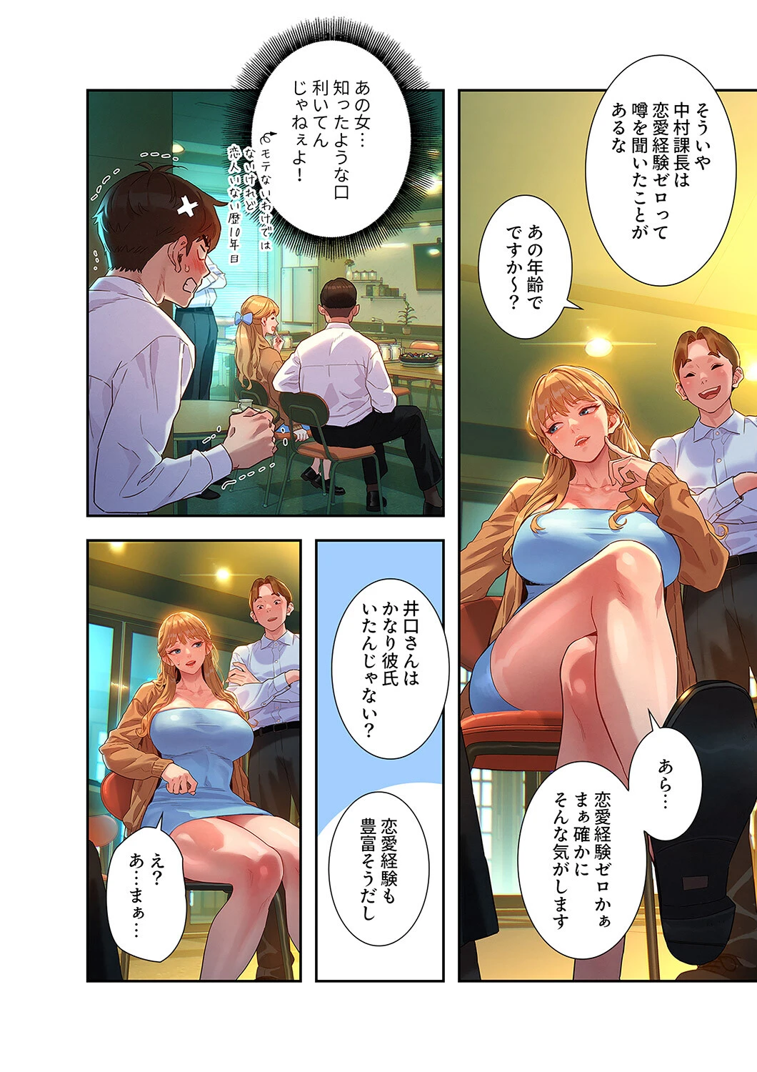 彼女いない歴10年なのに、特殊な性癖を持った美女たちが部下になりました1ページ18