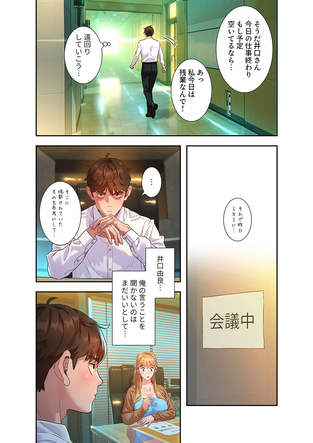 彼女いない歴10年なのに、特殊な性癖を持った美女たちが部下になりました1ページ19