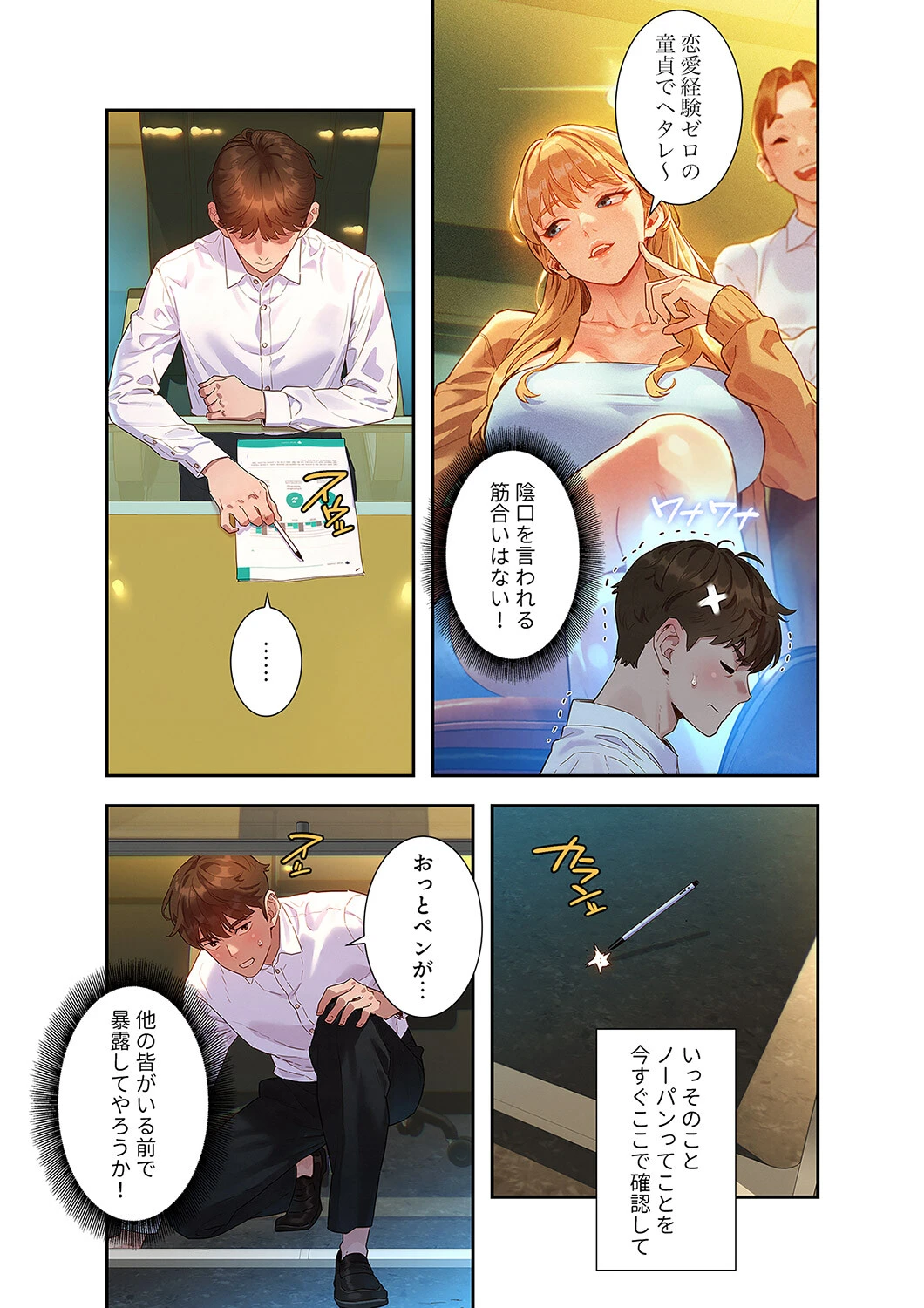 彼女いない歴10年なのに、特殊な性癖を持った美女たちが部下になりました1ページ20