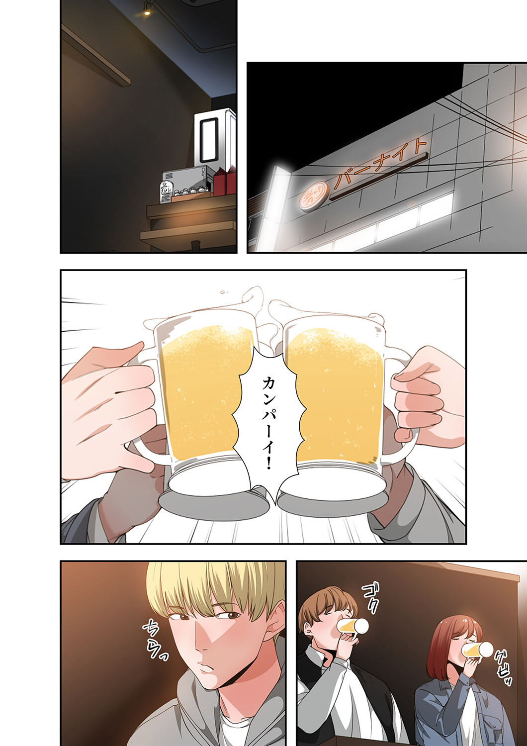 まだまだ青いくせに10ページ2
