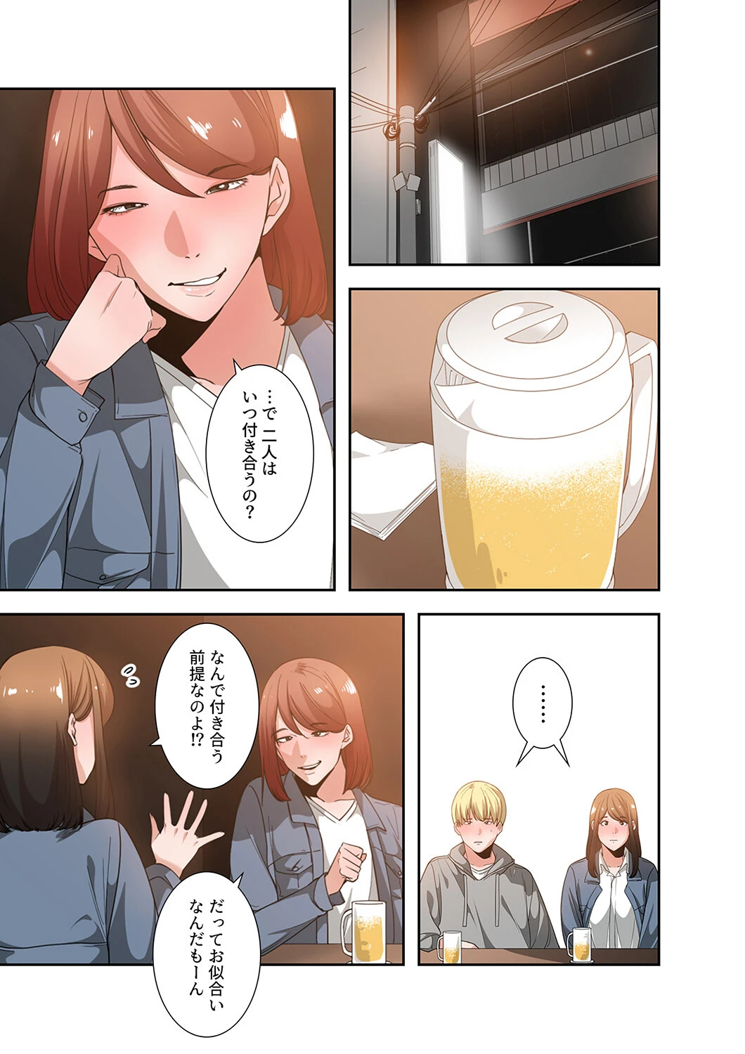 まだまだ青いくせに10ページ7