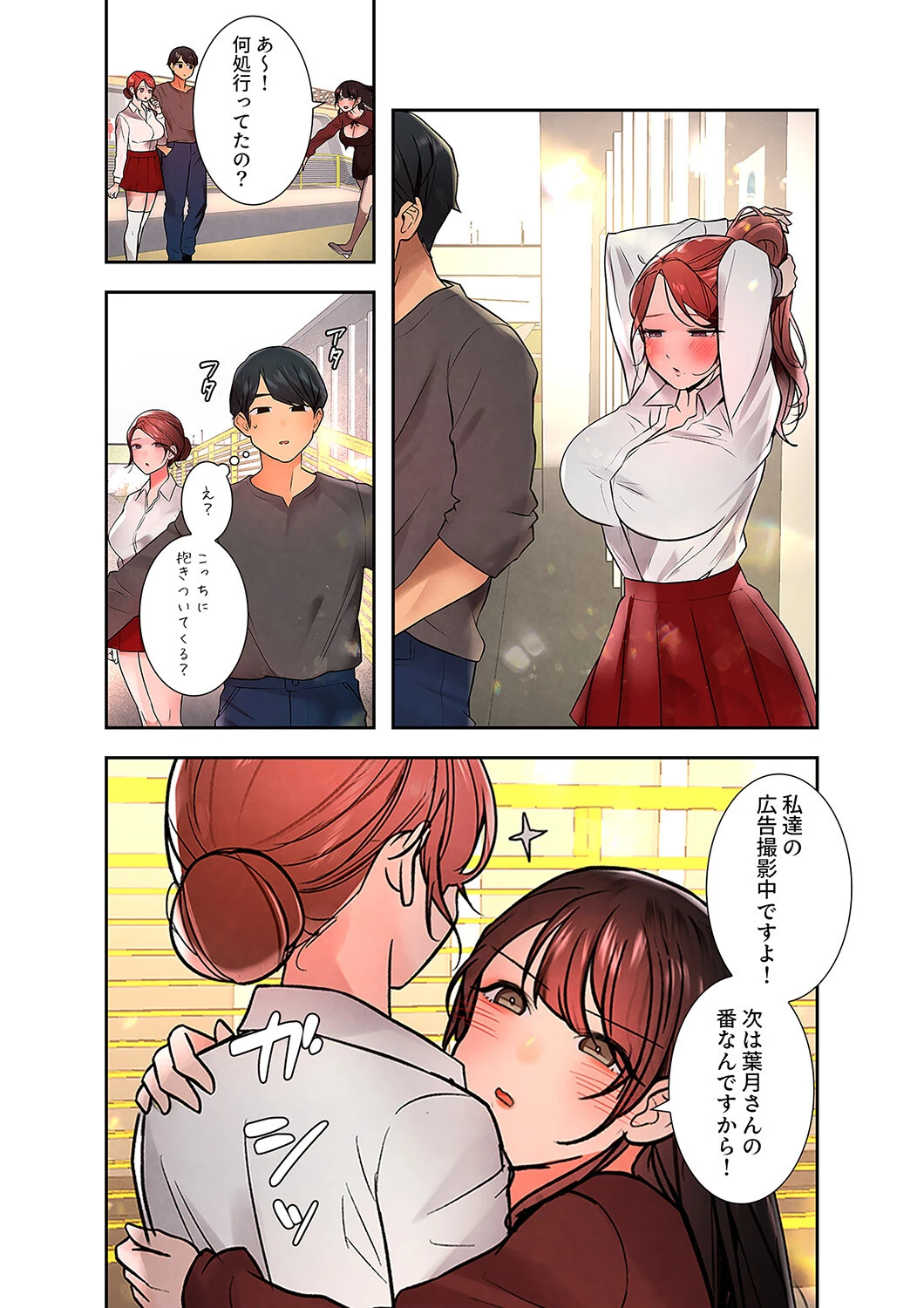 ハメて、サカって、ワカらせて10ページ6