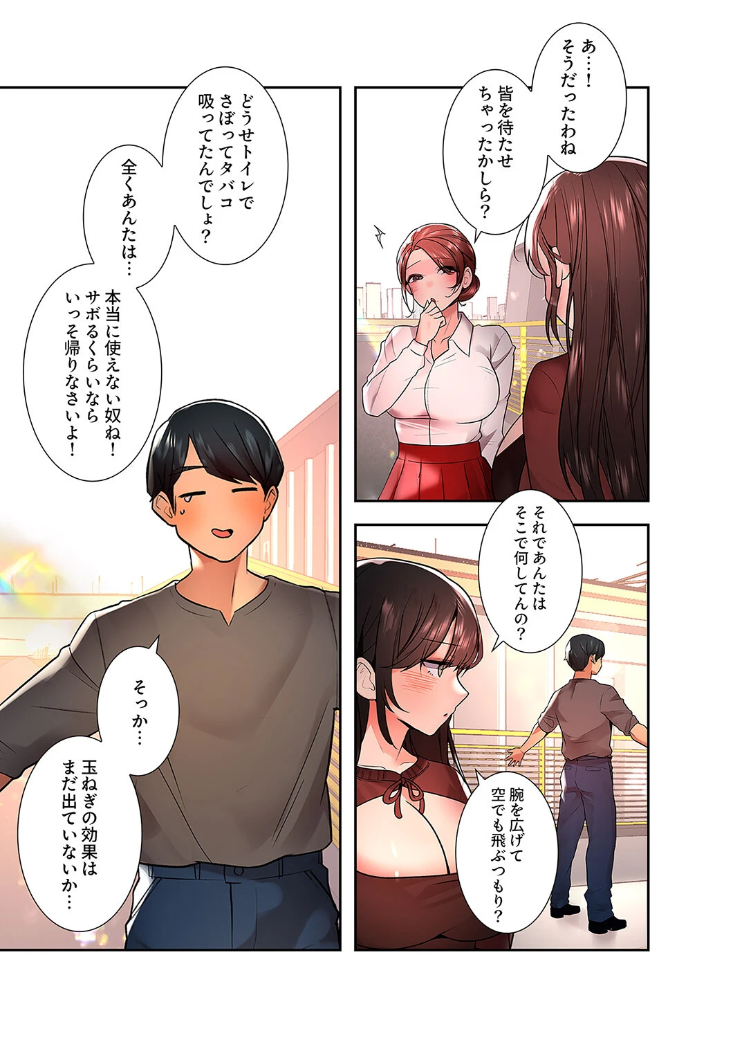 ハメて、サカって、ワカらせて10ページ7