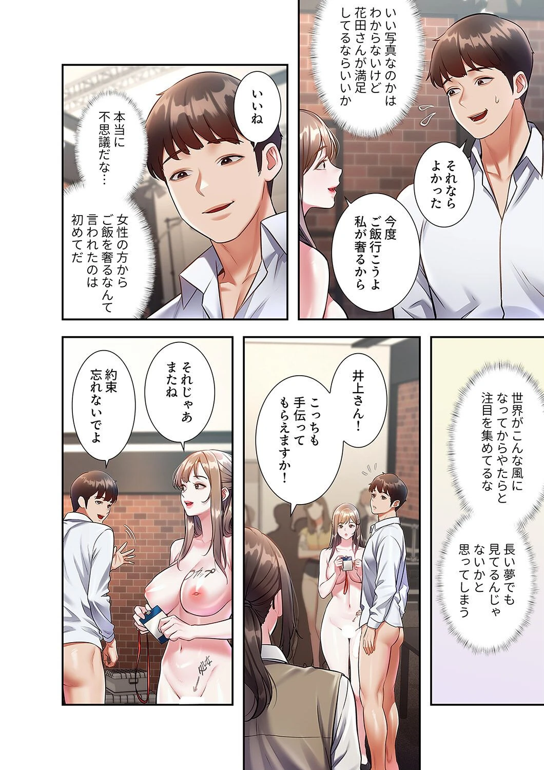 もしも、一般常識がエッチな妄想みたいになっていたら14ページ4