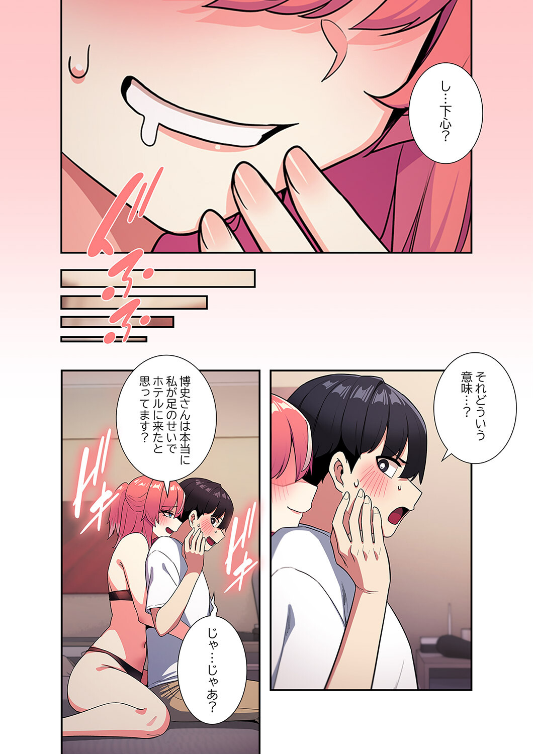 お隣さんと俺の××攻防戦9ページ2