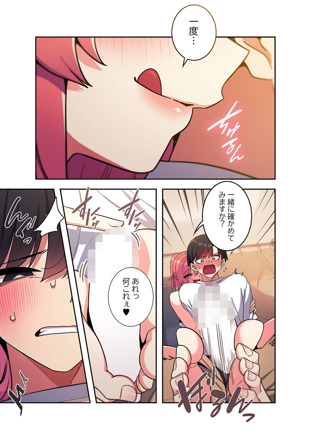 お隣さんと俺の××攻防戦9ページ5
