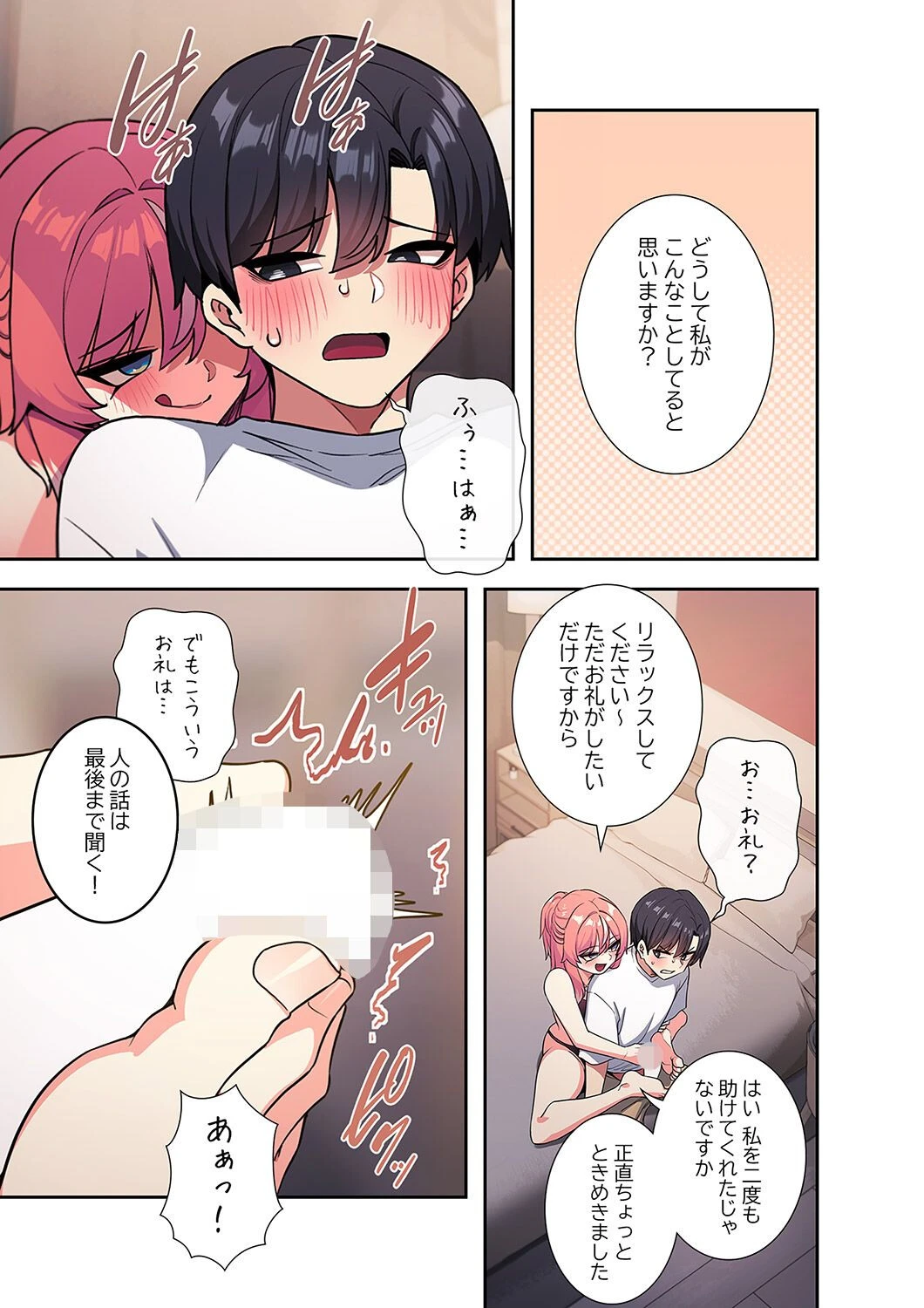 お隣さんと俺の××攻防戦9ページ7