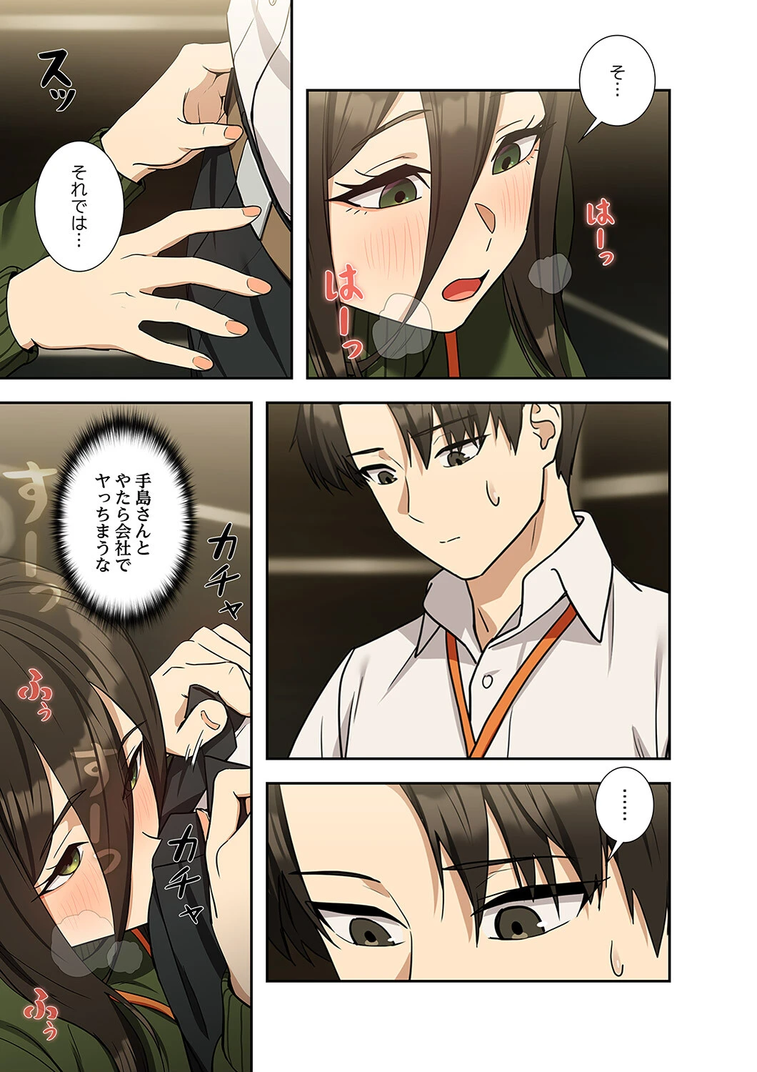 退勤すれば恋のはじまり9ページ3