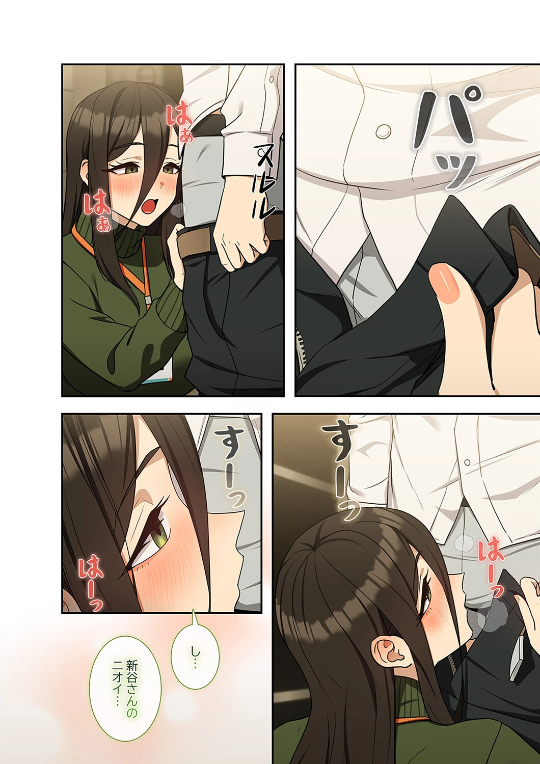 退勤すれば恋のはじまり9ページ4