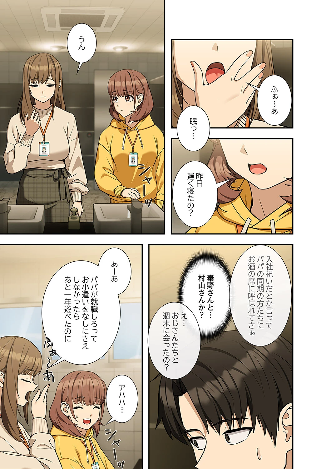 退勤すれば恋のはじまり9ページ7