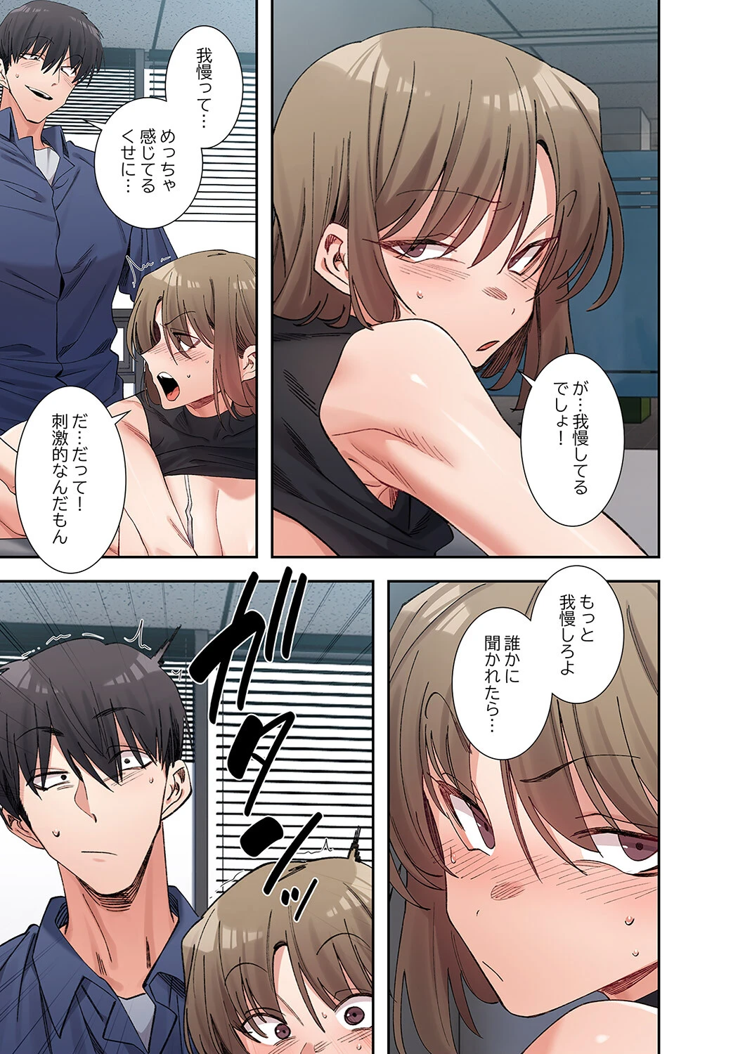 ビミョ〜な関係!?9ページ7