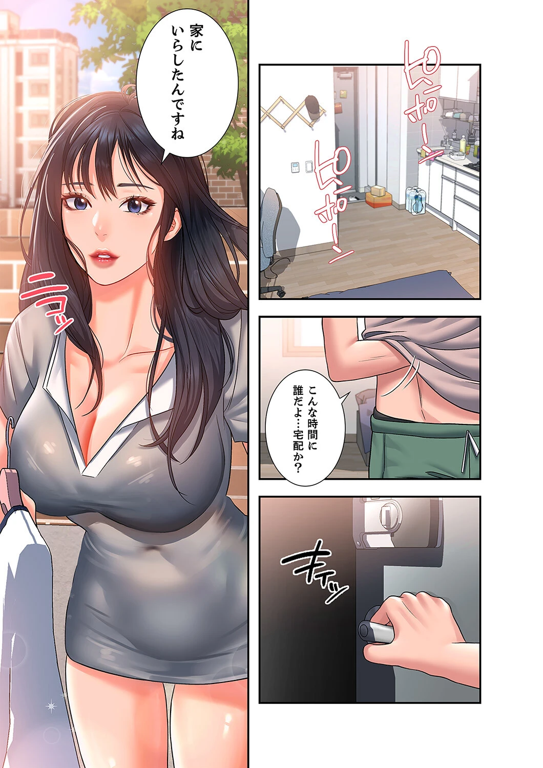 夢破れて地元に戻った俺、なぜか隣人の美人姉妹のはじめてを奪ってしまいました8ページ3