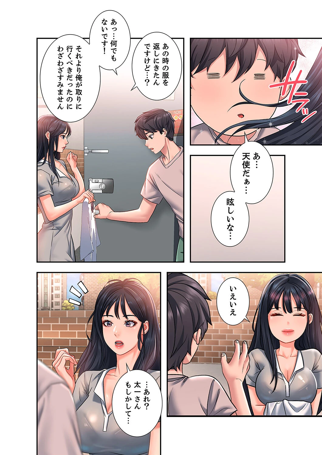 夢破れて地元に戻った俺、なぜか隣人の美人姉妹のはじめてを奪ってしまいました8ページ4