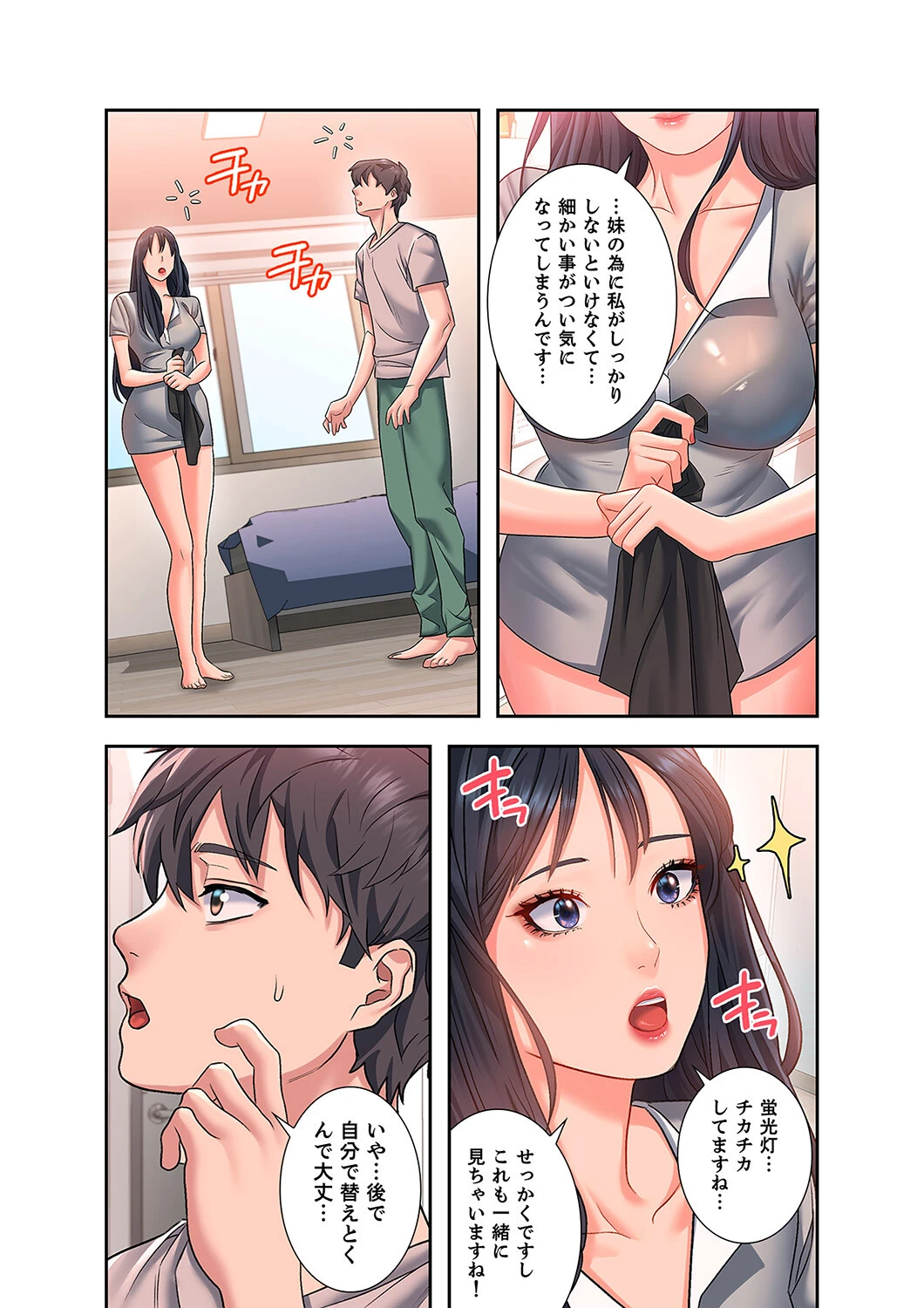 夢破れて地元に戻った俺、なぜか隣人の美人姉妹のはじめてを奪ってしまいました8ページ7