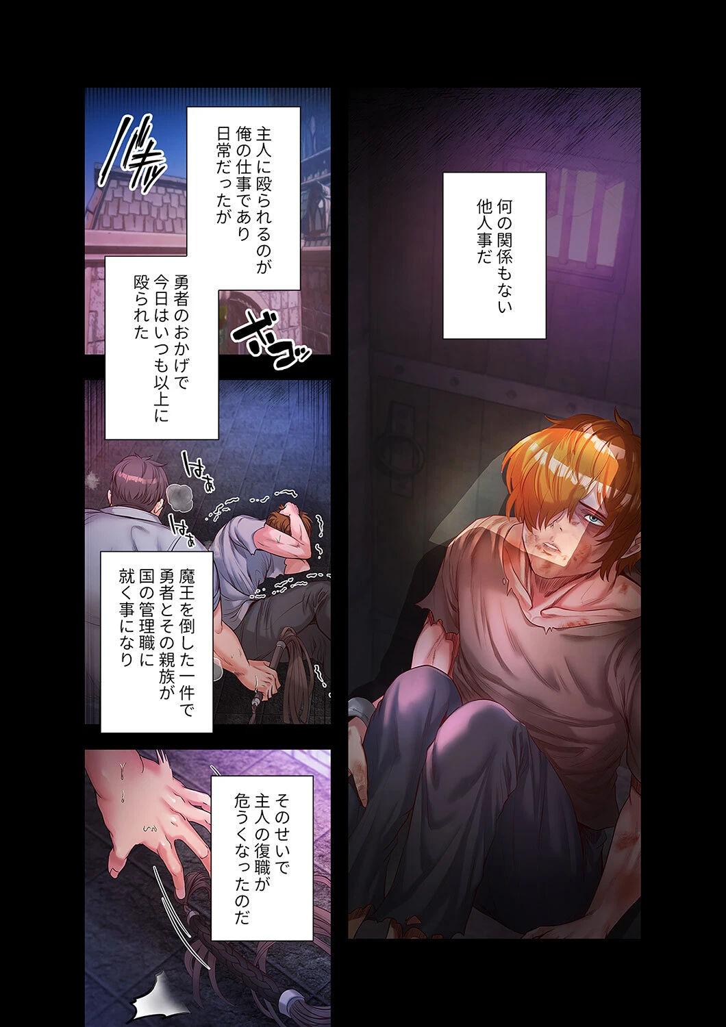 淫魔覚醒〜この世すべての女を堕として、虐げられた人生を終えるまで〜1ページ5