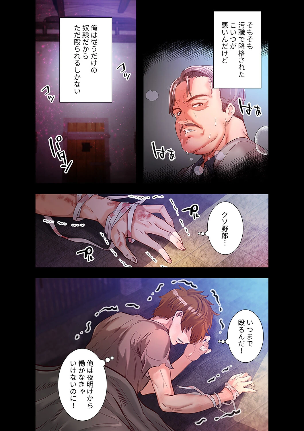 淫魔覚醒〜この世すべての女を堕として、虐げられた人生を終えるまで〜1ページ6
