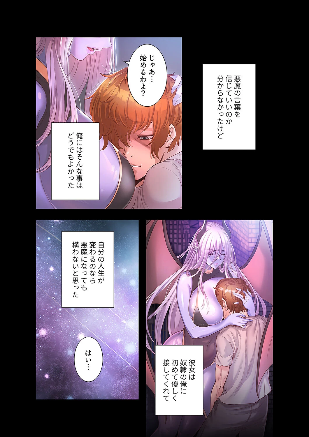 淫魔覚醒〜この世すべての女を堕として、虐げられた人生を終えるまで〜1ページ10