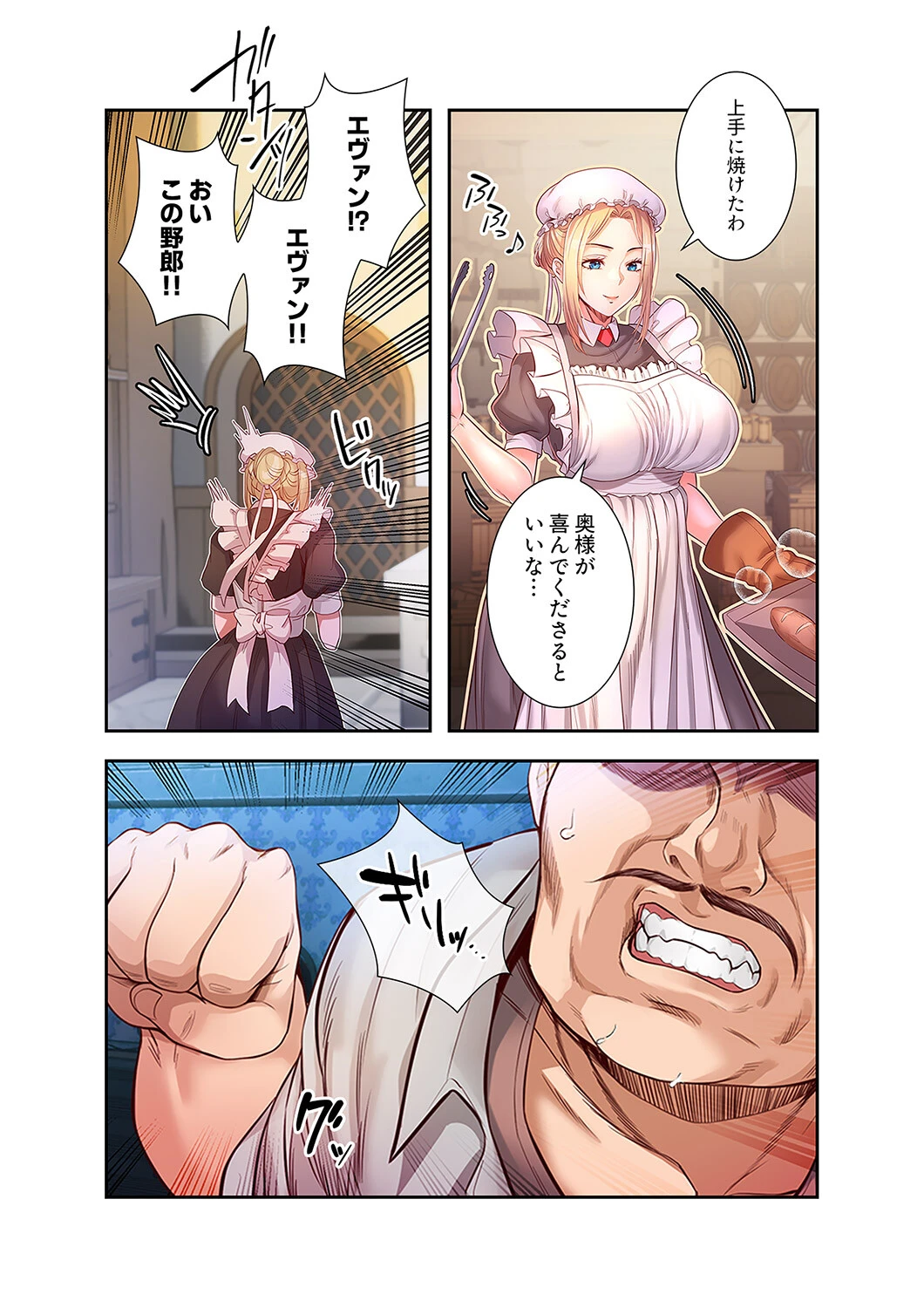 淫魔覚醒〜この世すべての女を堕として、虐げられた人生を終えるまで〜1ページ17