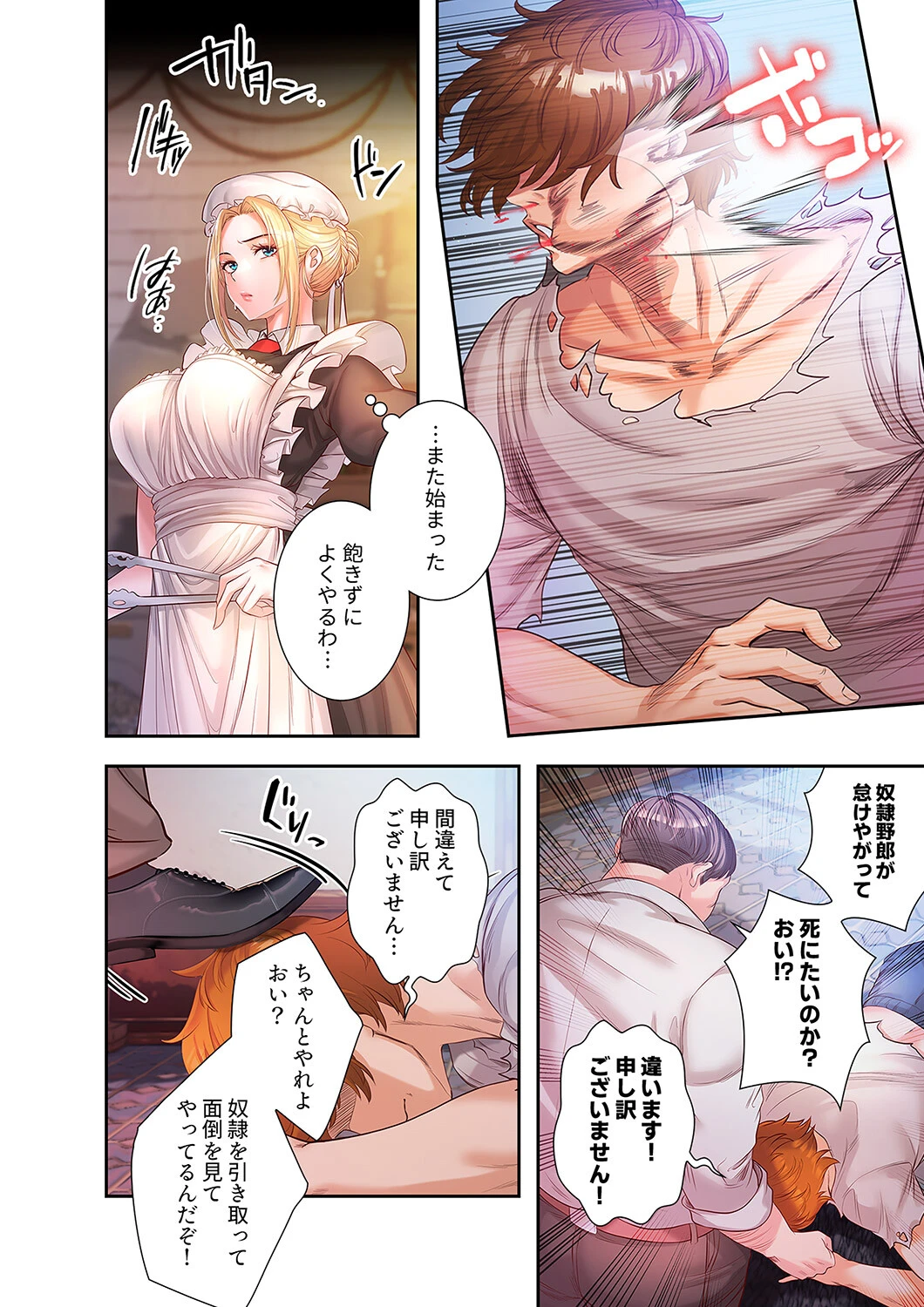 淫魔覚醒〜この世すべての女を堕として、虐げられた人生を終えるまで〜1ページ18